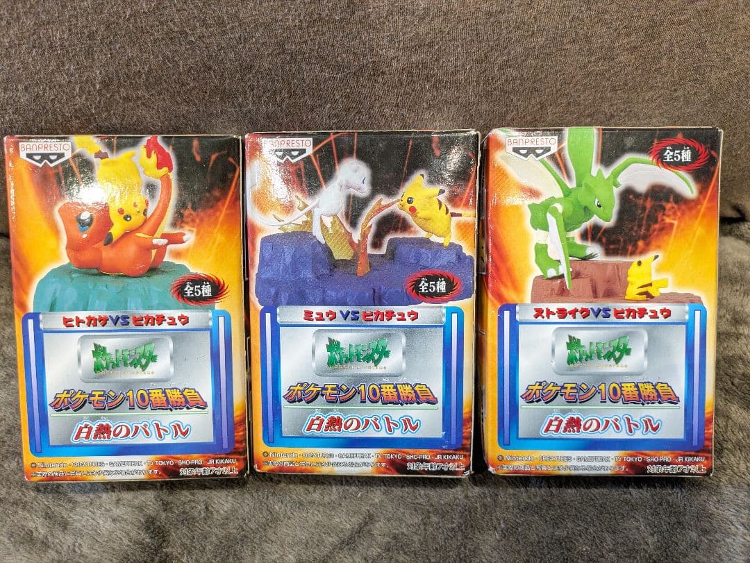 ポケモン 10番勝負 フィギュア 当時 ピカチュウ ストライク ヒトカゲ
