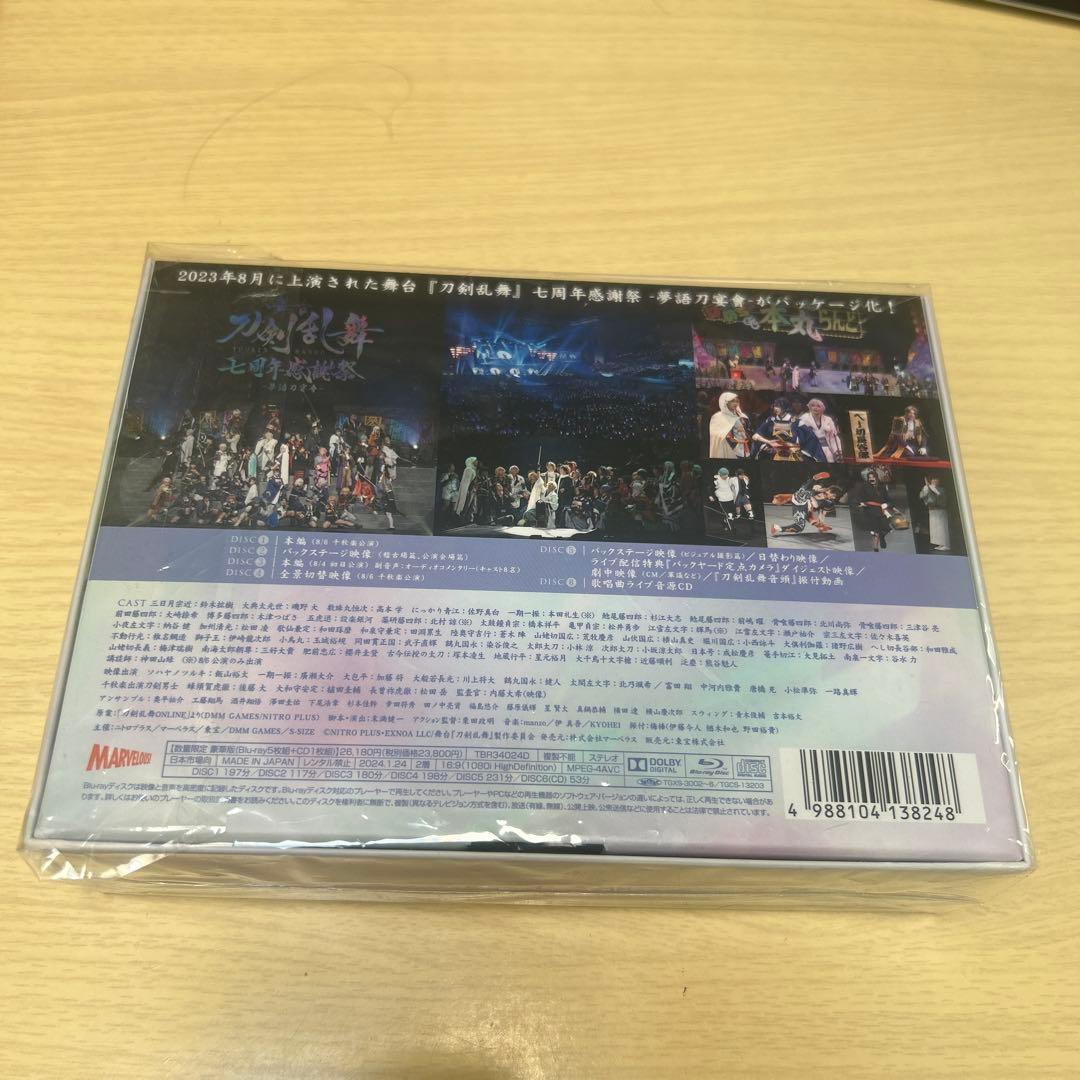 舞台 刀剣乱舞 七周年感謝祭-夢語刀宴會- 豪華版〈数量限定・5枚組〉