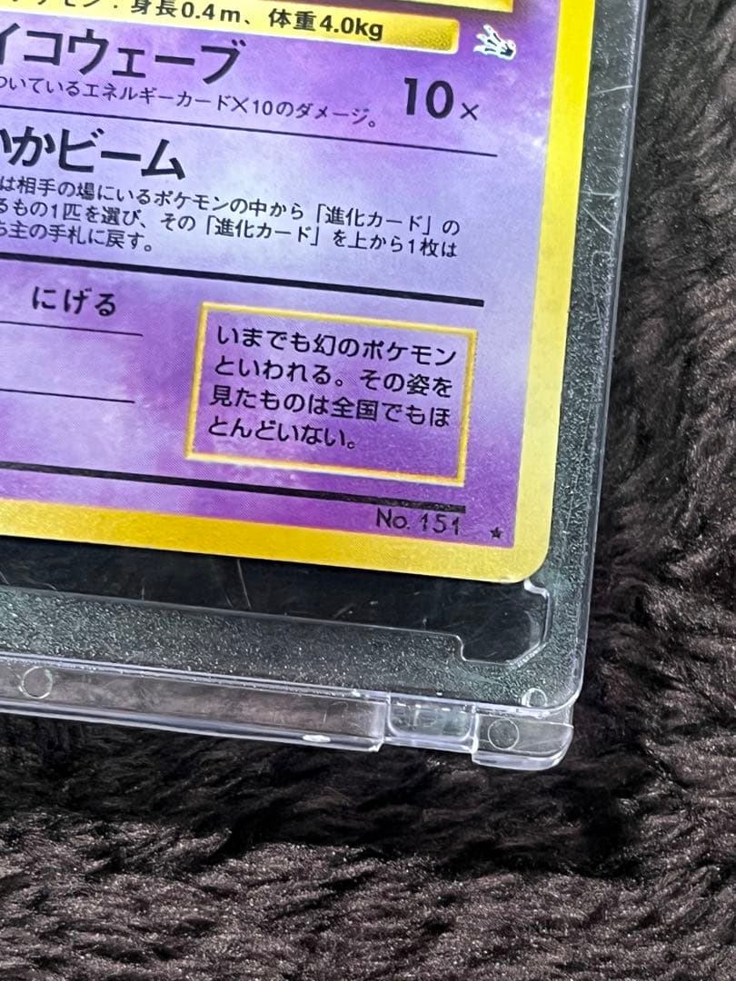 【良品〇】ポケカ　Pokéca 旧裏　ポケモンカード　ミュウ