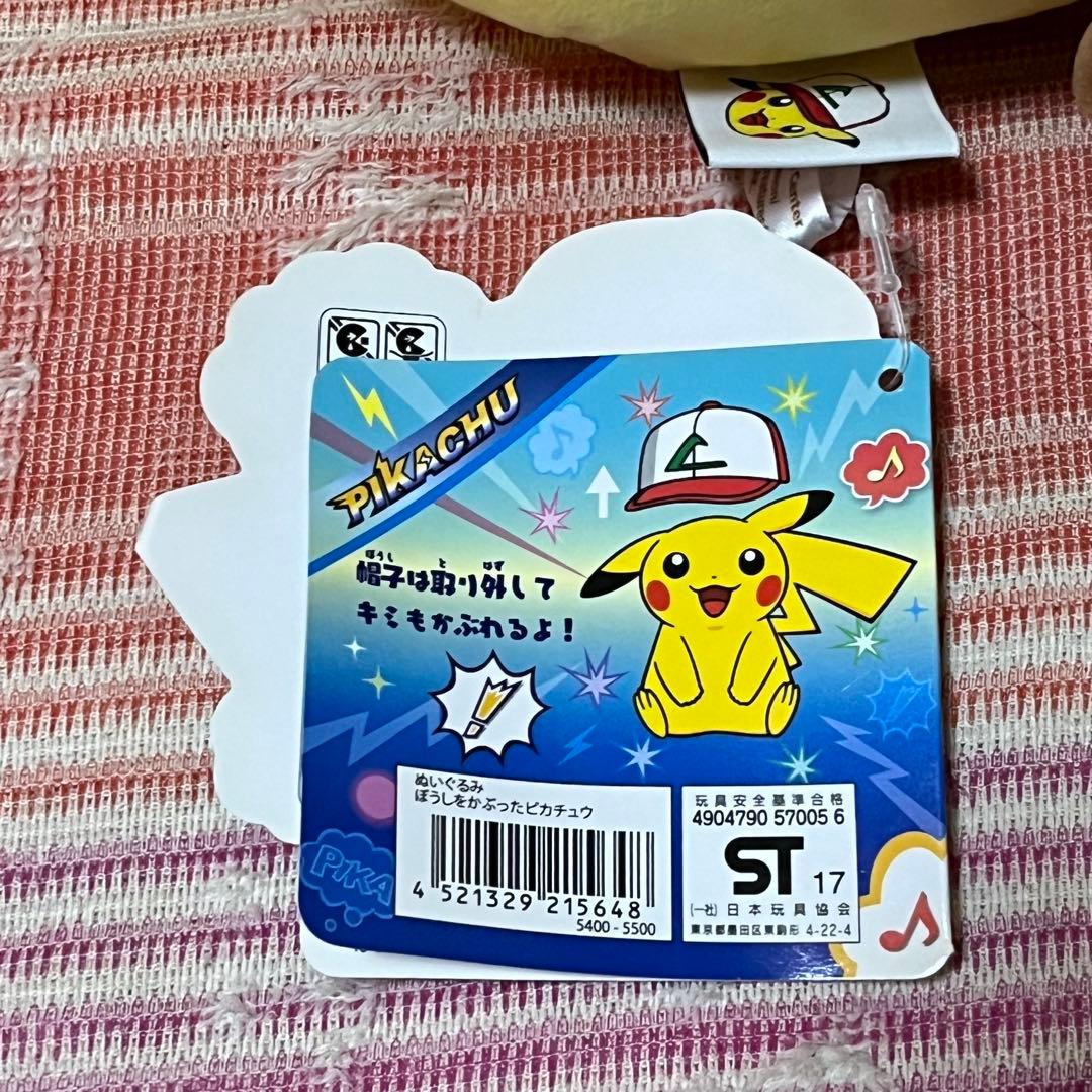ぬいぐるみ　ピカチュウ　ぼうしをかぶったピカチュウ　2017年　サトシのぼうし