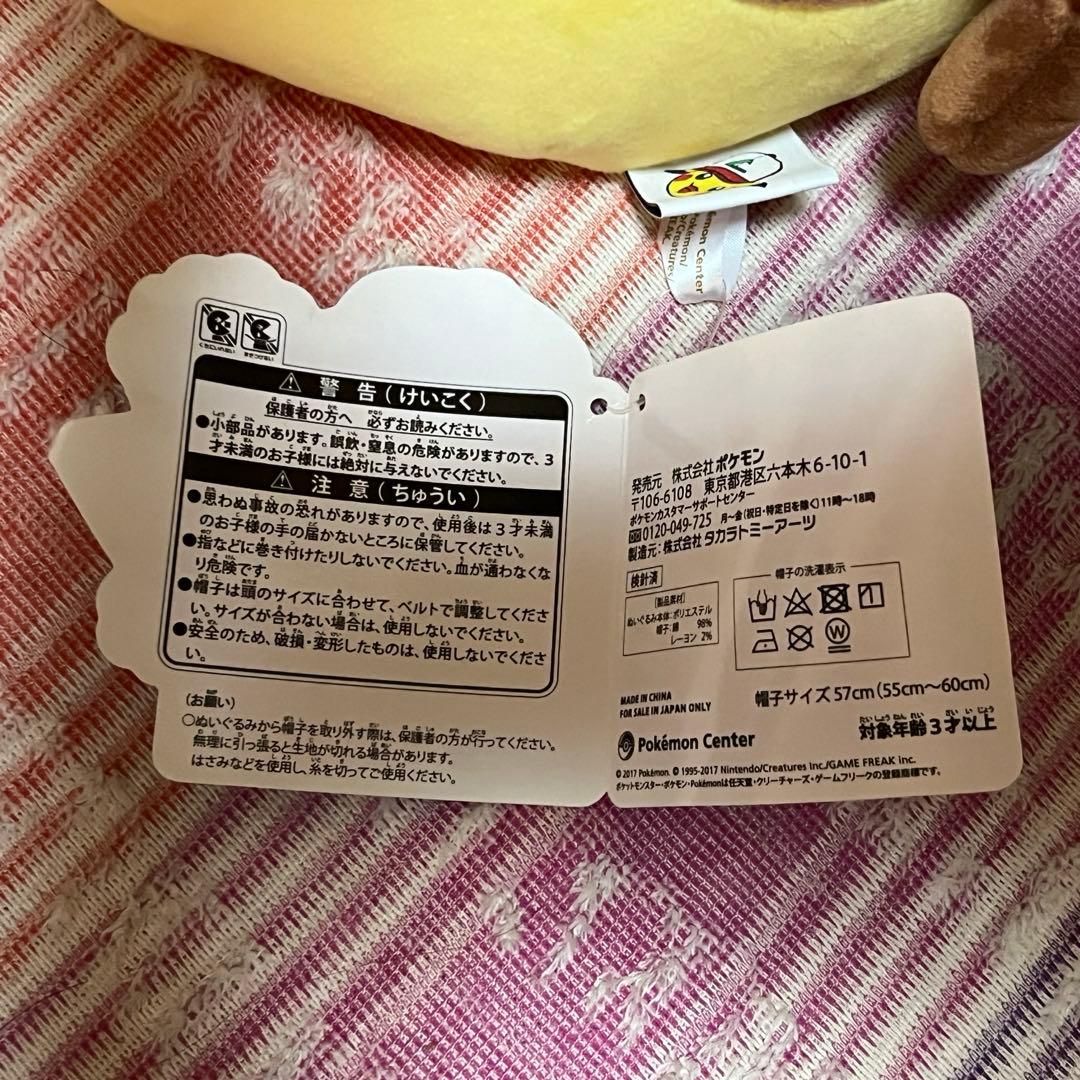 ぬいぐるみ　ピカチュウ　ぼうしをかぶったピカチュウ　2017年　サトシのぼうし