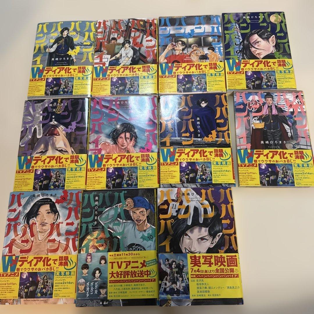 ババンババンバンバンパイア 全巻セット