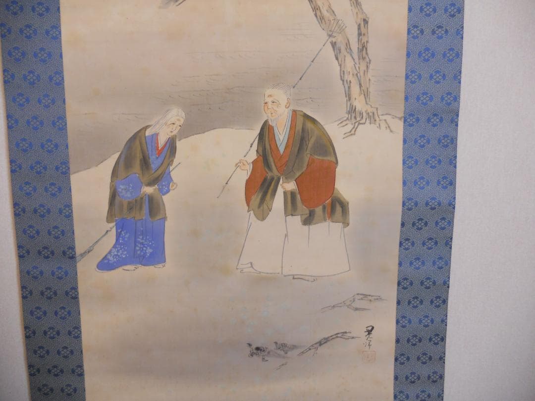 掛け軸 山下晃洋 高砂 絹本 希少 軸装 茶道具 掛軸 です。