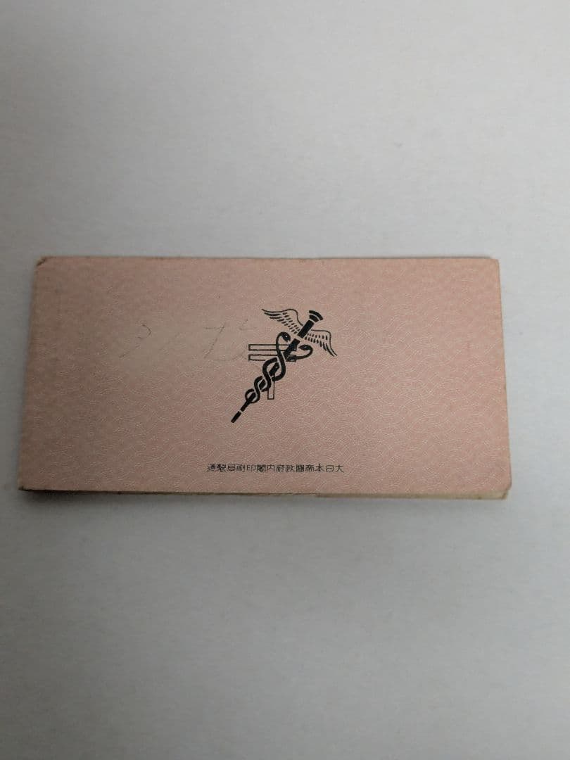 銭単位切手帳　1928年90銭完品