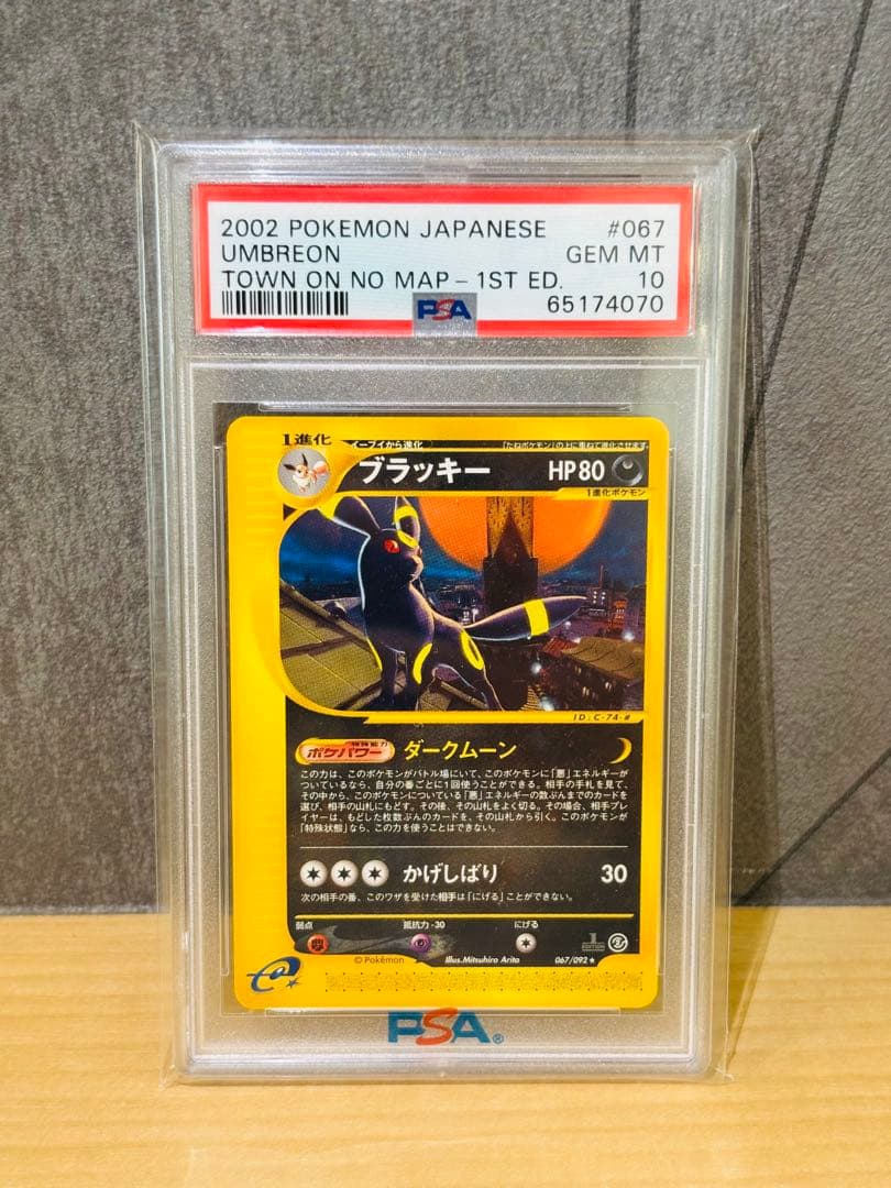 【PSA10最高評価】ブラッキー 地図にない町【ポケカ】※PSAケースあり