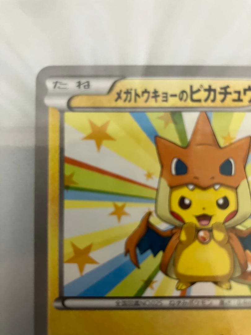 メガトウキョーのピカチュウ PROMO XYシリーズプロモーションカード