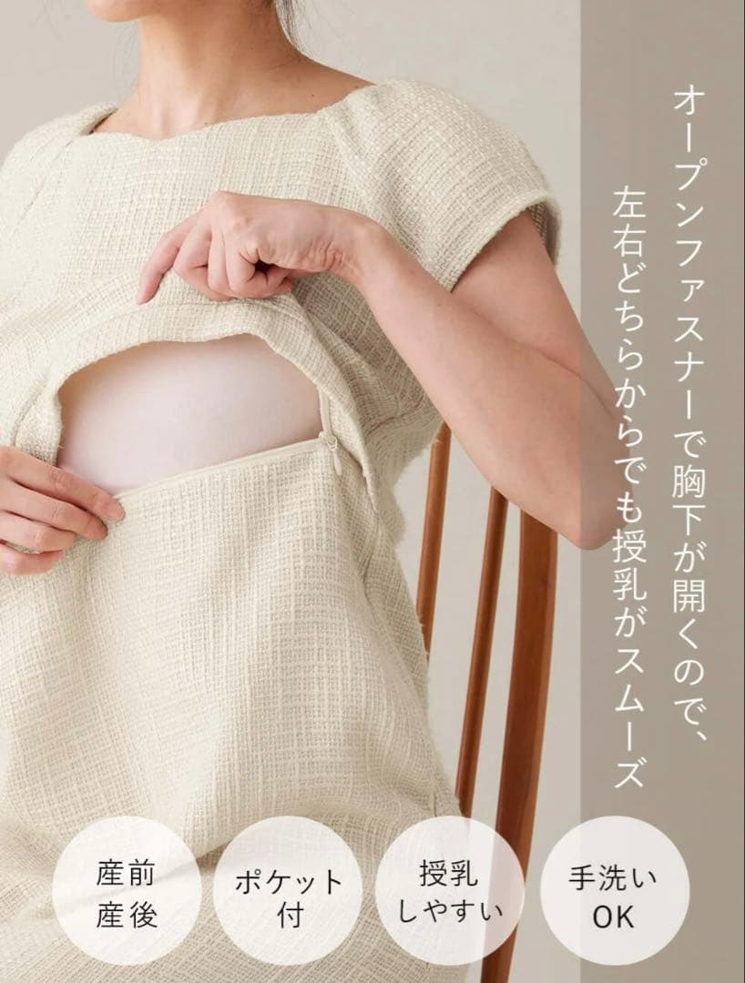 【新品タグ付】ツィードパフスリーブワンピース ジャケット マタニティ・授乳服