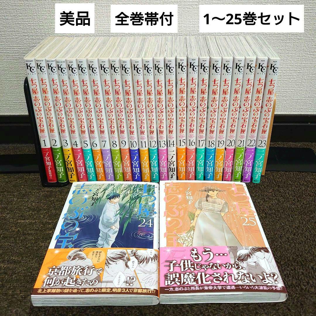 美品【全巻帯付】漫画七つ屋志のぶの宝石匣1〜25巻最新刊既刊全巻セット二ノ宮知子