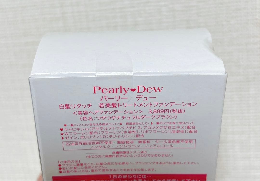 パーリー デュー 若美髪トリートメントファンデーション 白髪リタッチ