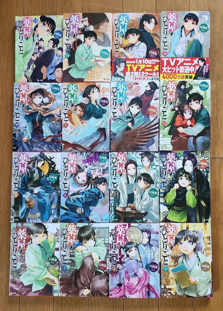 薬屋のひとりごと　小説１巻～１６巻