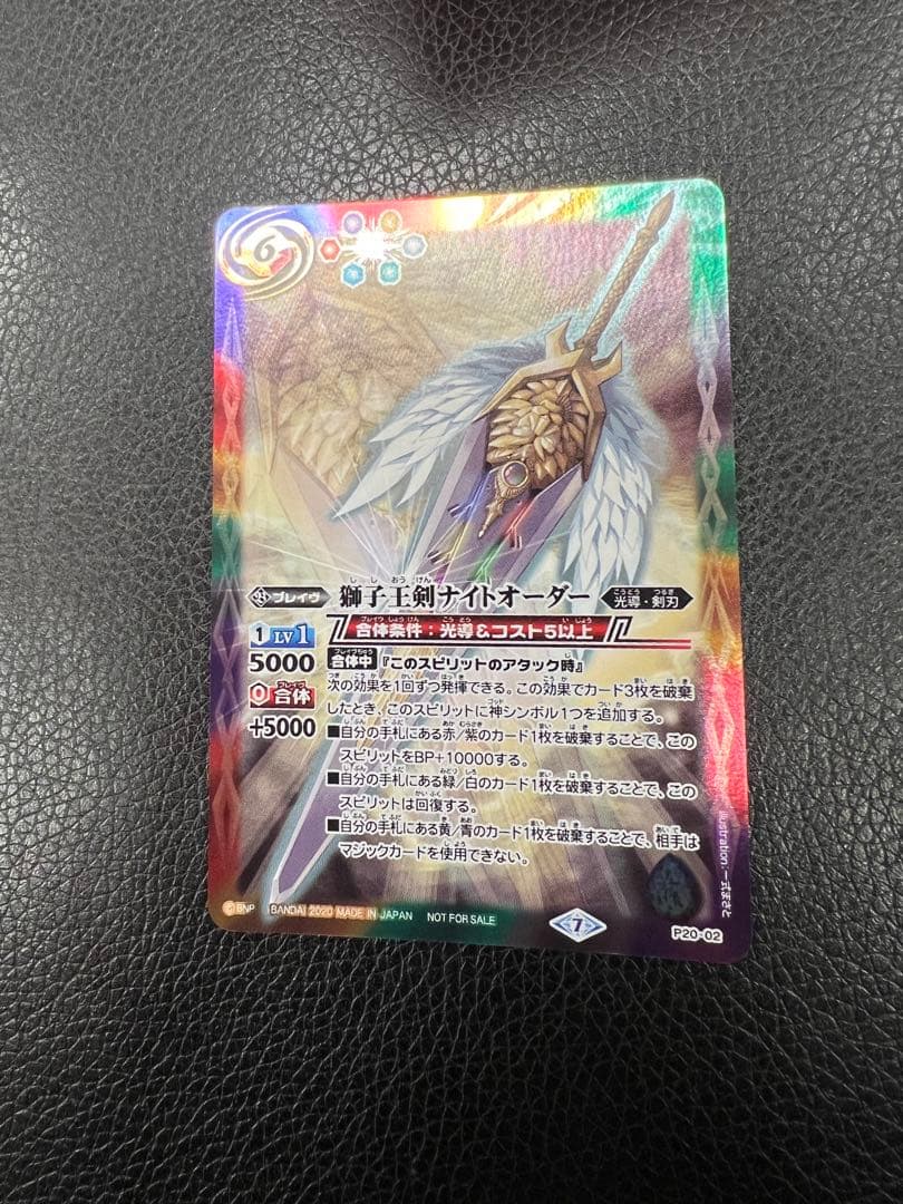 バトスピ　獅子王剣ナイトオーダー