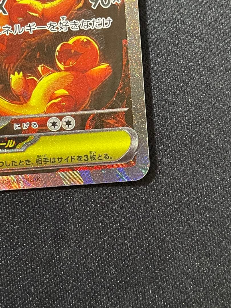 【限定値下げ】メガリザードンX ex SAR 美品