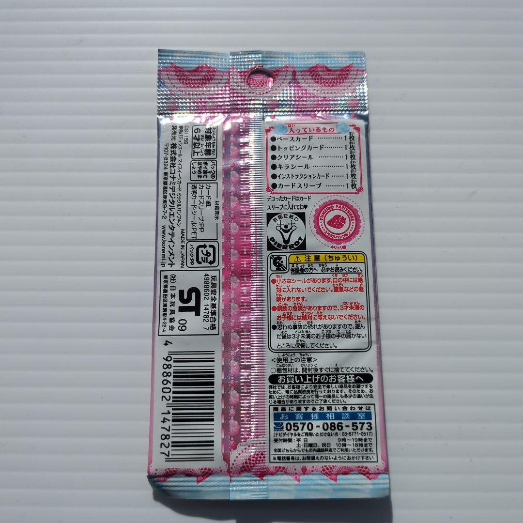 夢色パティシエール マイスイーツカード ミラクルパンプキン