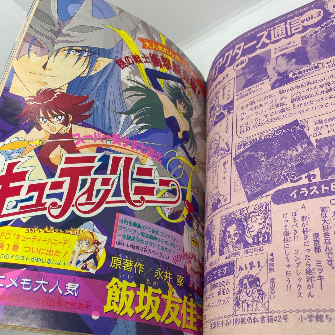 ちゃお 本誌 1997年 7月号 新連載 PiPiPi⭐︎アドベンチャー ポケモン