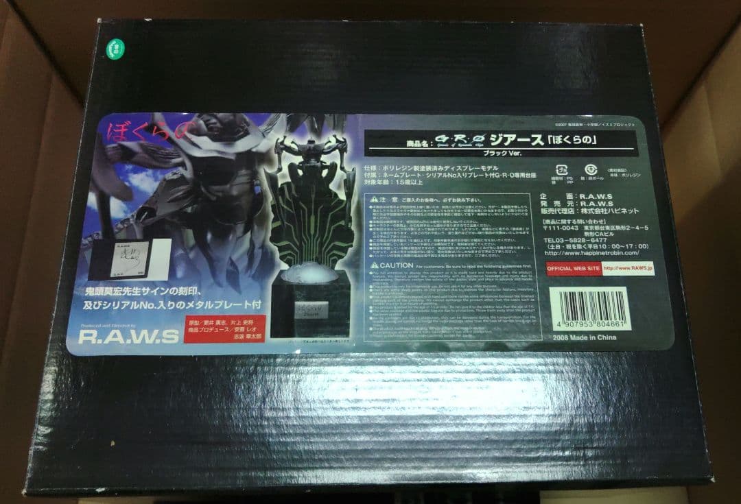 G.R.Oぼくらのジアース ブラックver. R.A.W.S限定シリアルNo.有