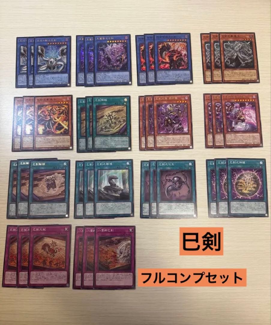 遊戯王 巳剣 ミツルギ フルコンプセット
