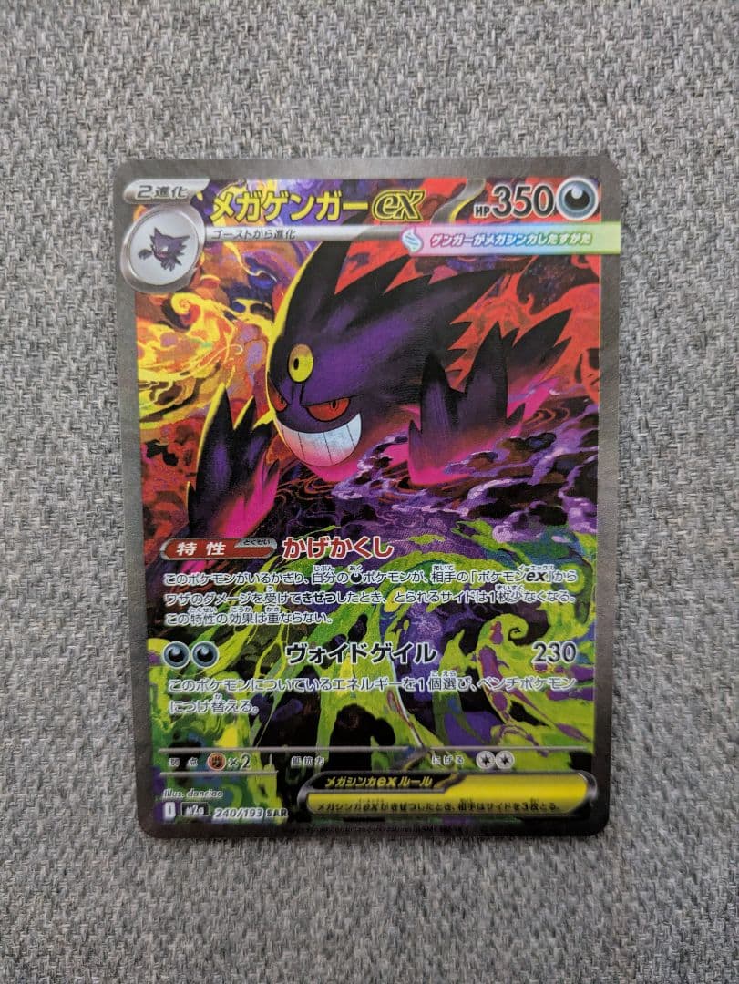 ポケモンカード　メガゲンガーEX SAR
