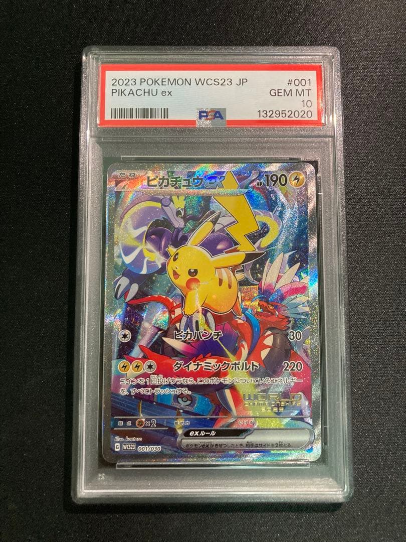 ピカチュウex WCS23 ポケモンワールドチャンピオンシップス2023横浜記…