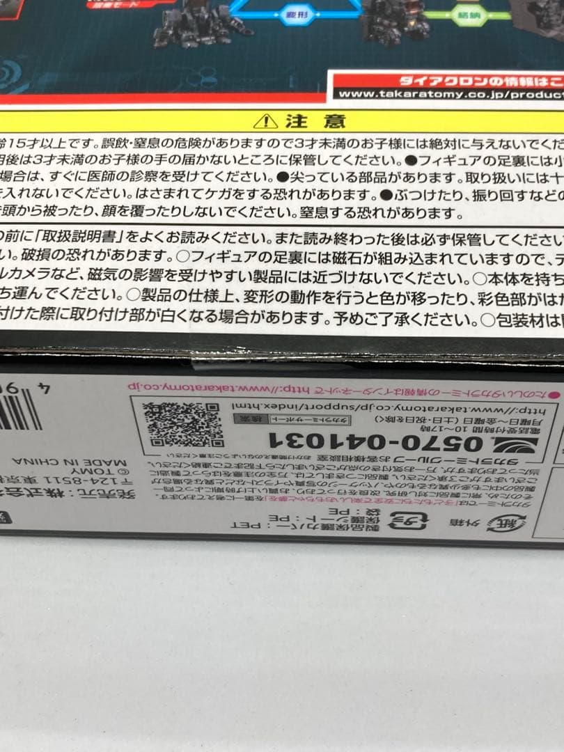 ダイアクロン DA-25パワードシステム マニューバアルファ&ベータ セット