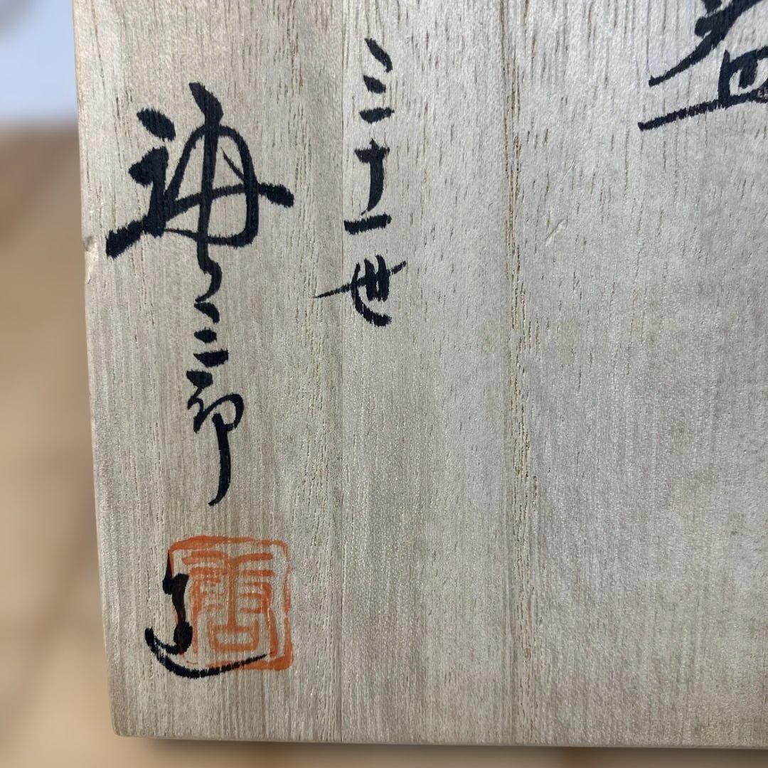 茶道具　白天目茶碗　加藤唐三郎　造　(尾州徳川家御用窯) 共箱　N286TK
