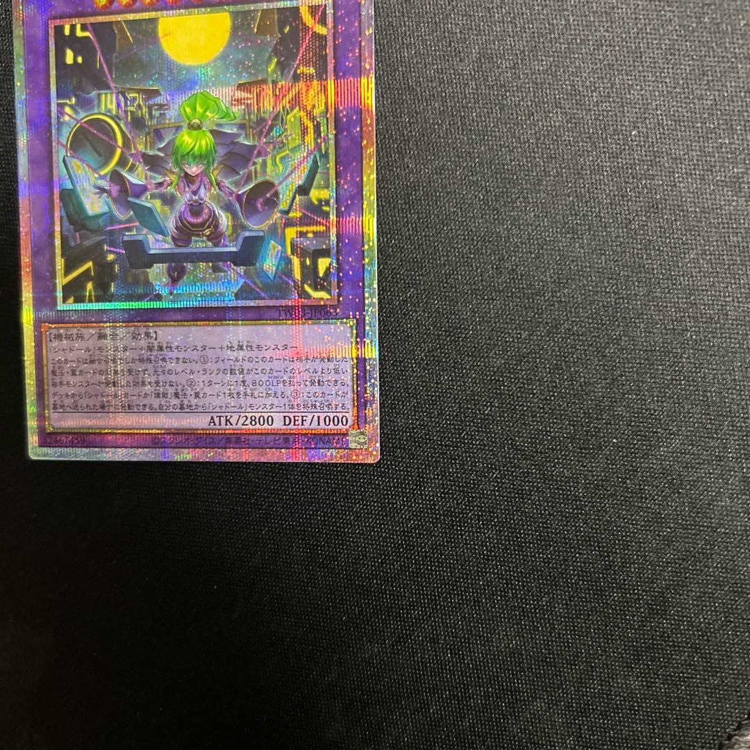 【遊戯王】エルシャドール・メシャフレール プリシク