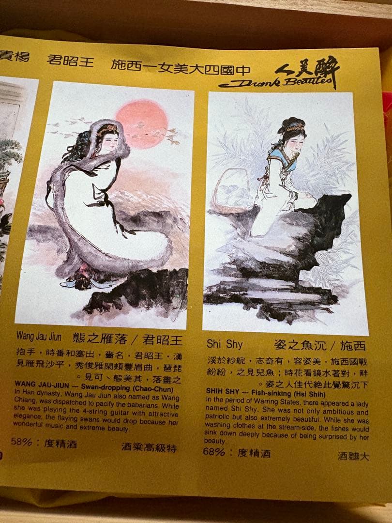 台湾金門の古酒【酔美人】