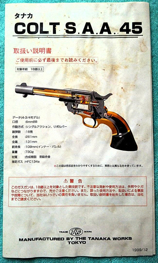 COLT SINGLE ACTION ARMY .45 モデルガン