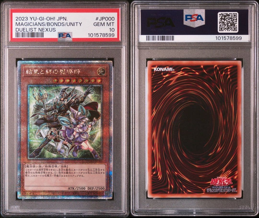 在庫ラスト1 結束と絆の魔導師　PSA10 緑　25th 遊戯王