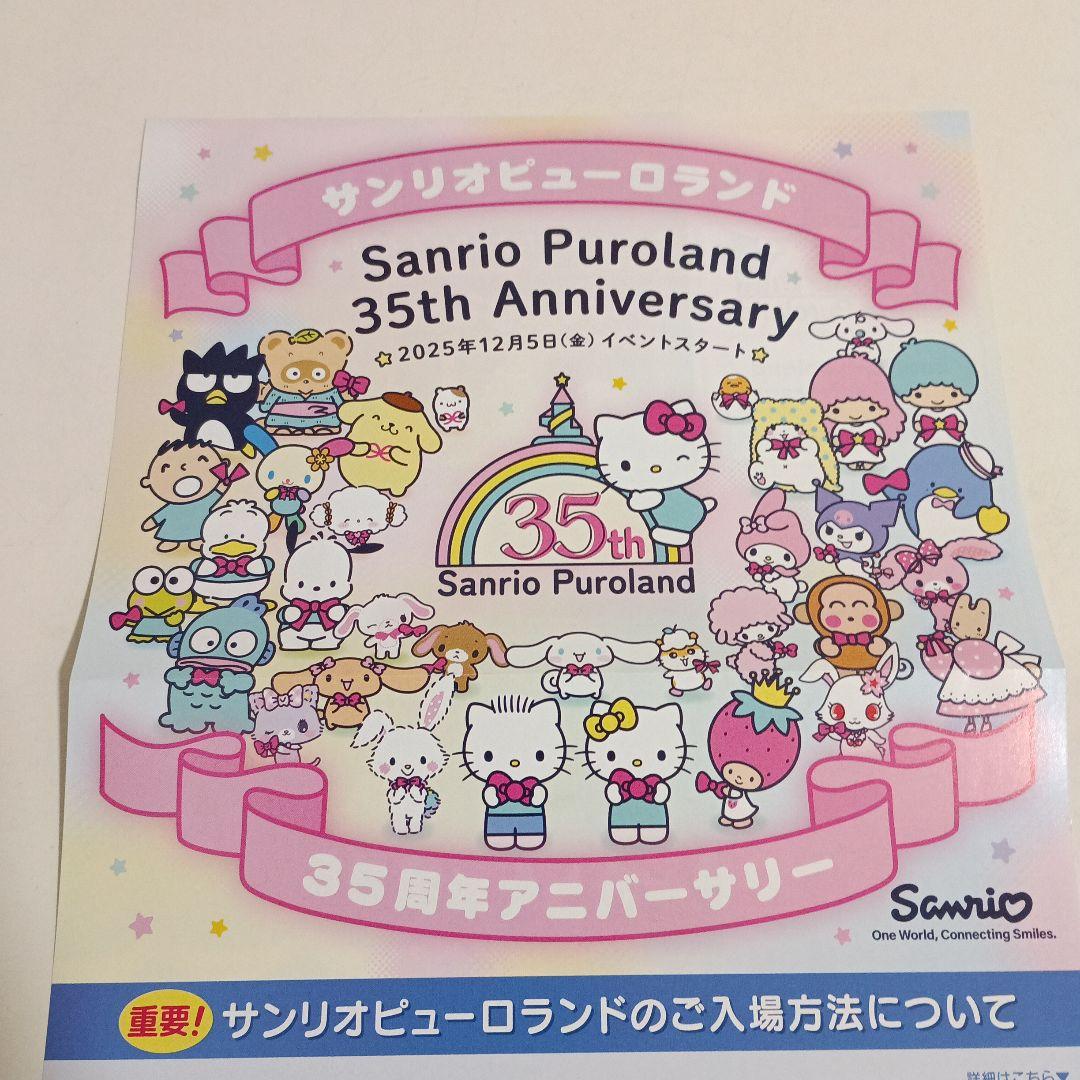 サンリオピューロランド クリスマスカード