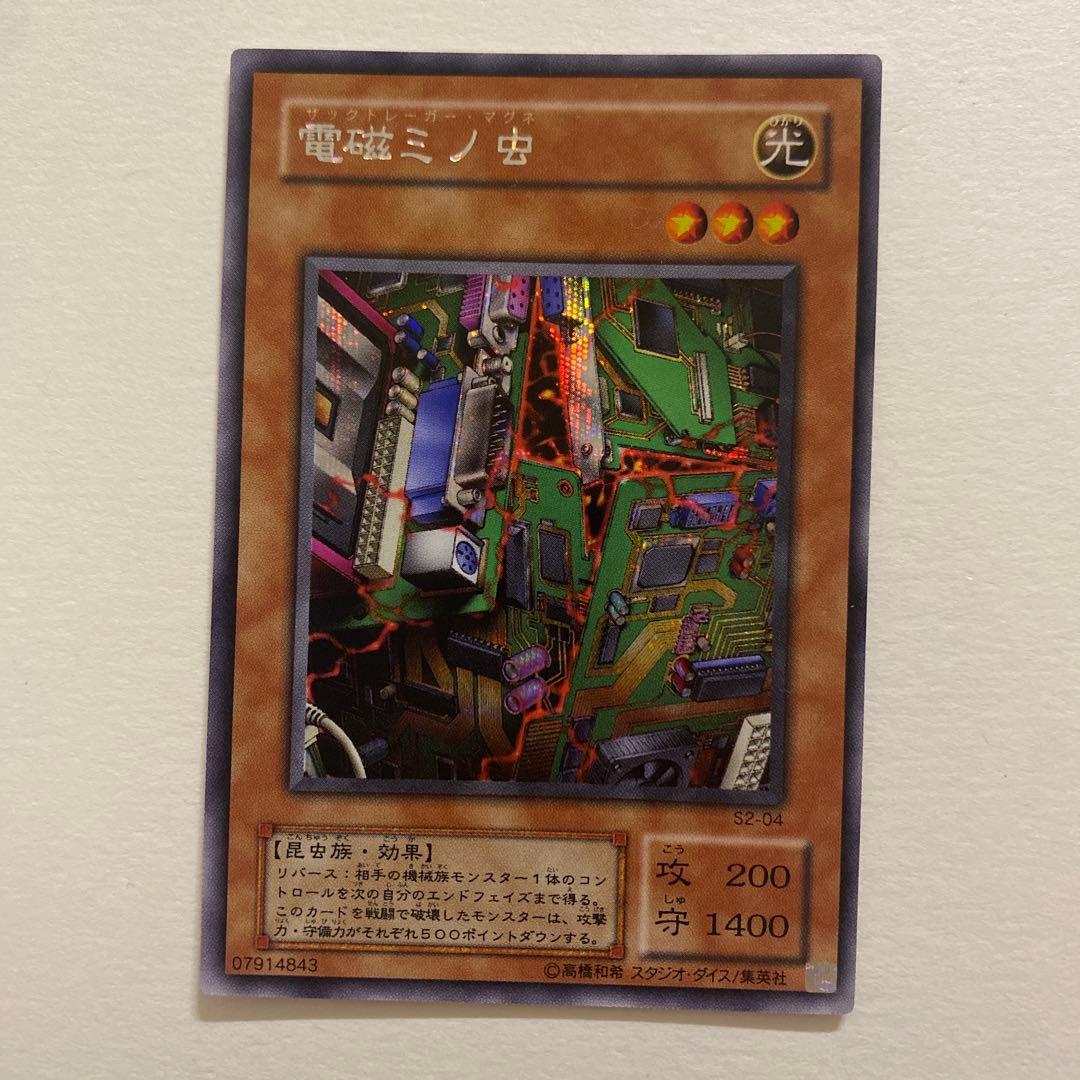 遊戯王 電磁ミノ虫 シークレット　S2-04