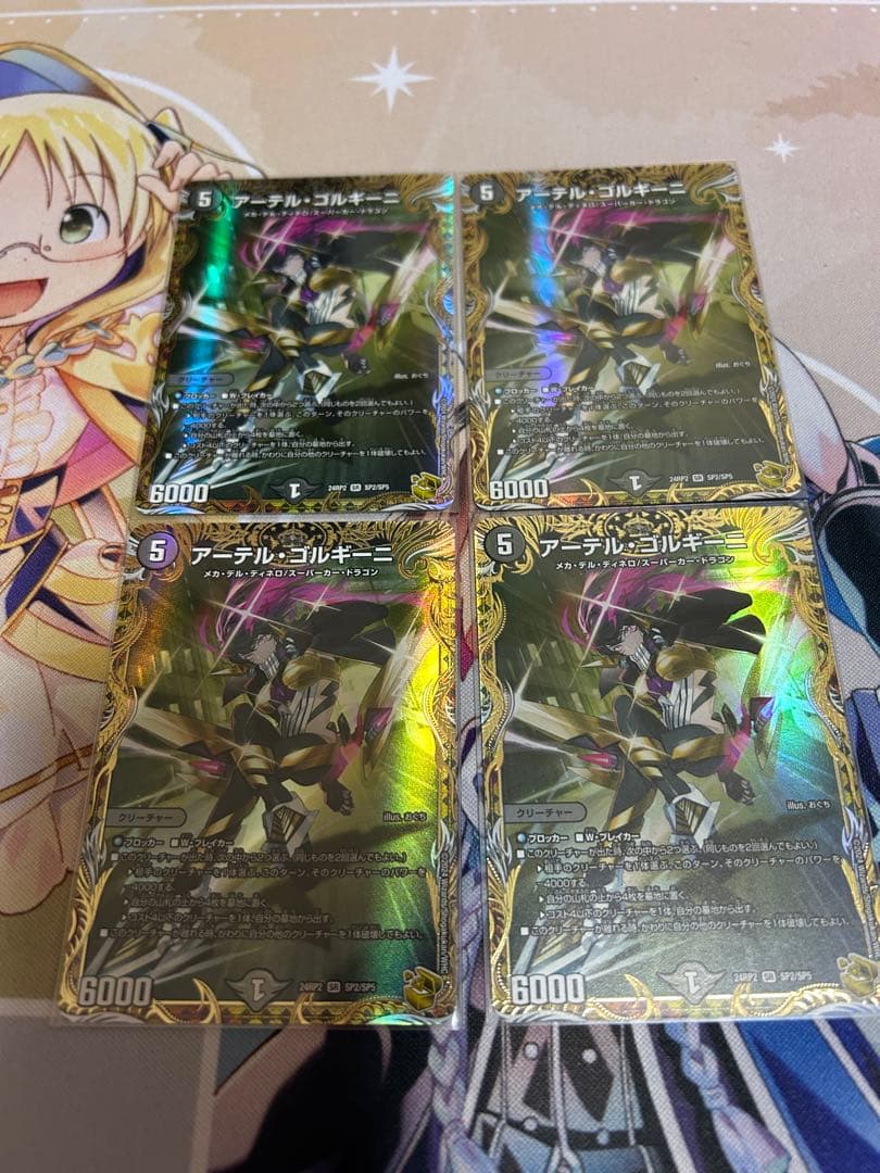 アーテルゴルギーニ　金トレジャー　4枚