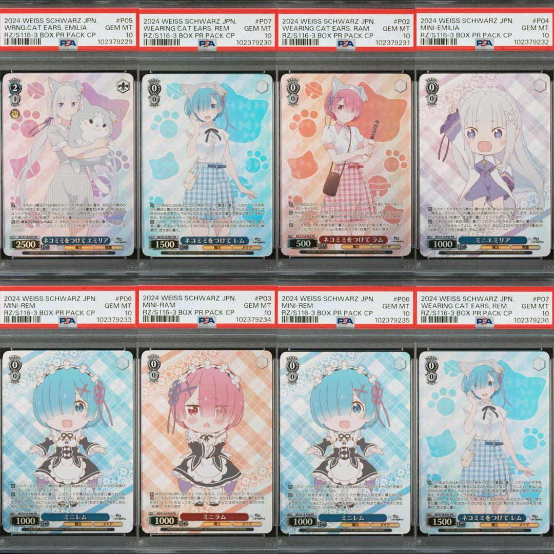 ヴァイス　Reゼロ　プロモ　連番　psa10