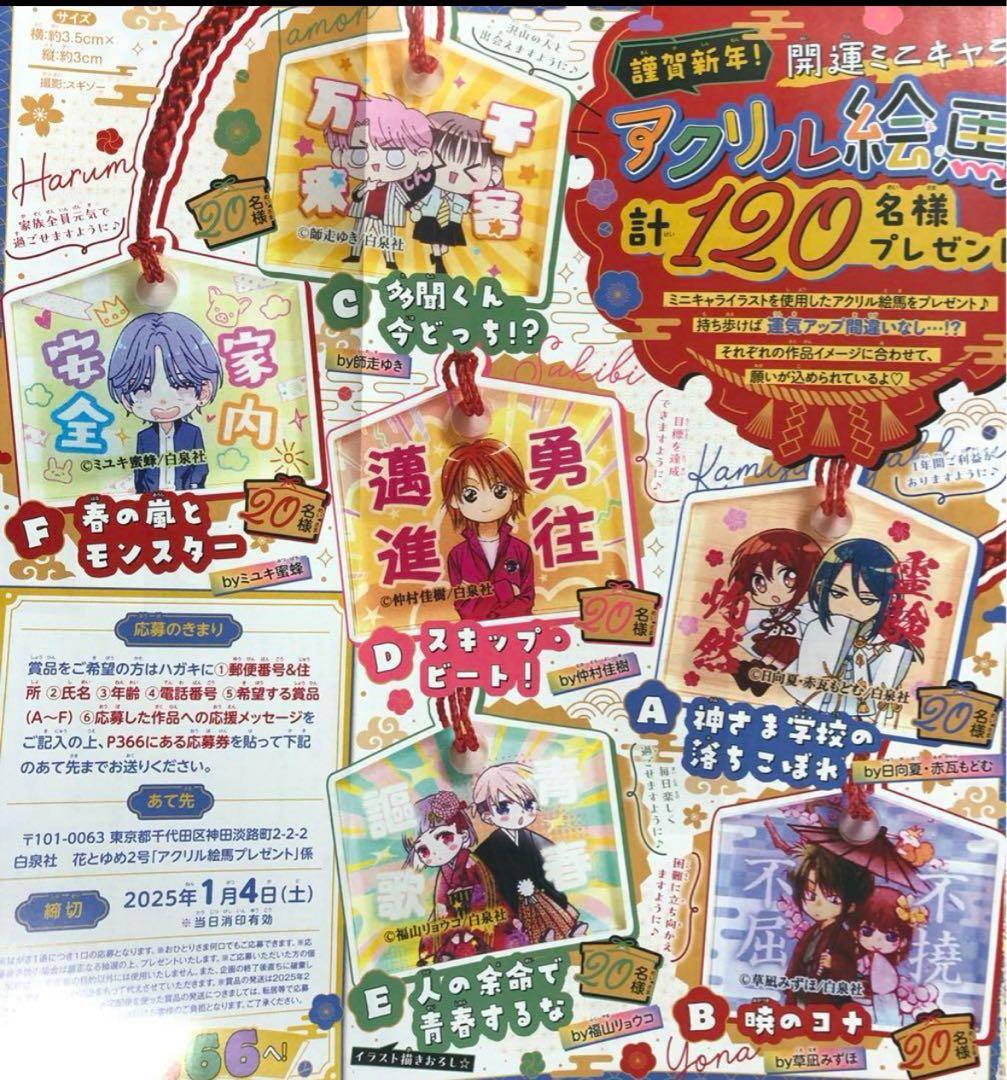 【当選品】 スキップビート アクリル絵馬 【非売品】