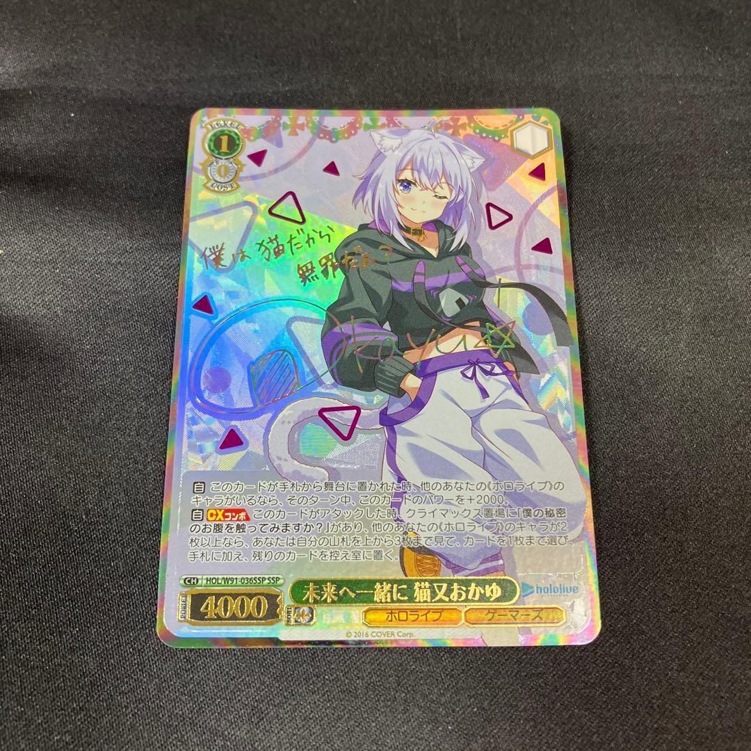 ヴァイス 未来へ一緒に 猫又おかゆ SSP サイン 箔押し