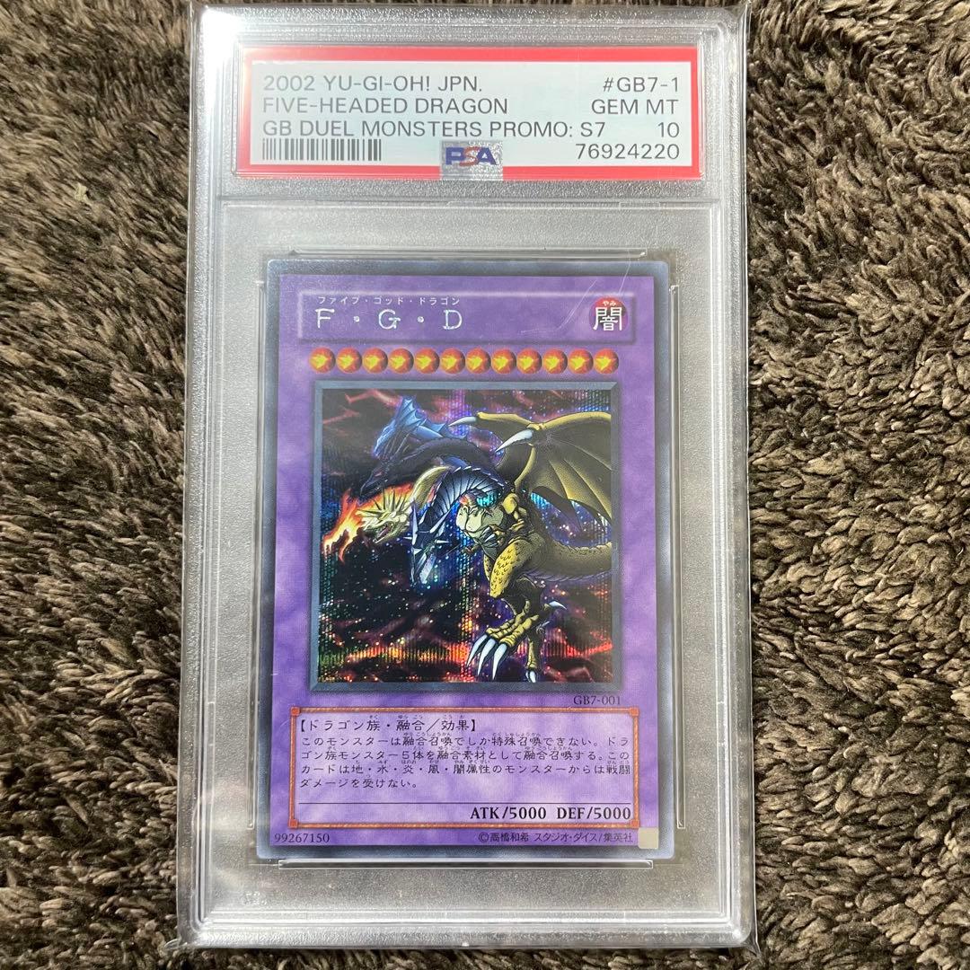 F・G・D PSA10 シークレット ファイブゴッドドラゴン GB7