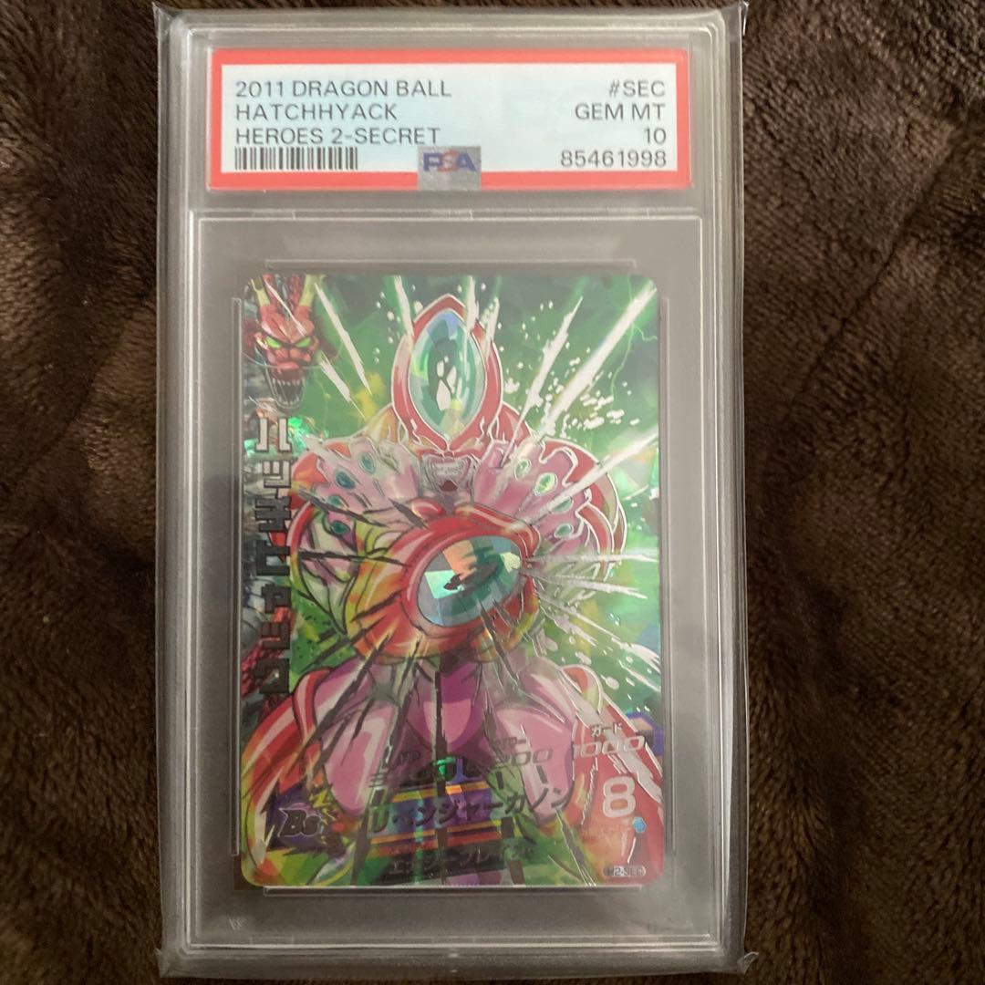 スーパードラゴンボールヒーローズpsa10旧弾　h2-secハッチヒャック