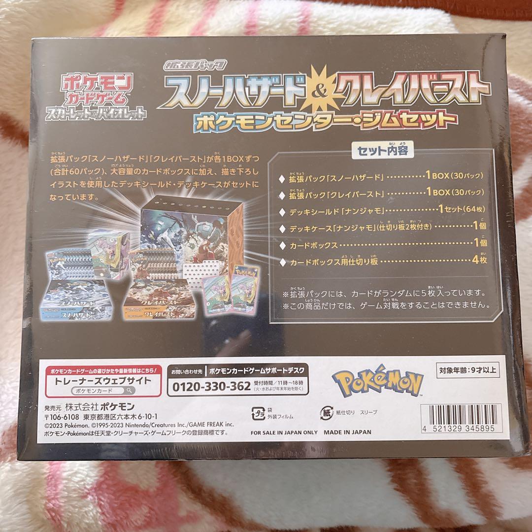 ポケモンカード ジムセット