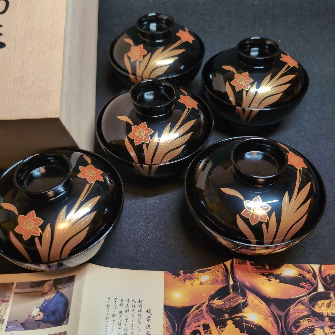 【越前塗】御吸物碗　錦寿　高仙才丸　水仙文様　天然木　高級漆器　黒地に蒔絵