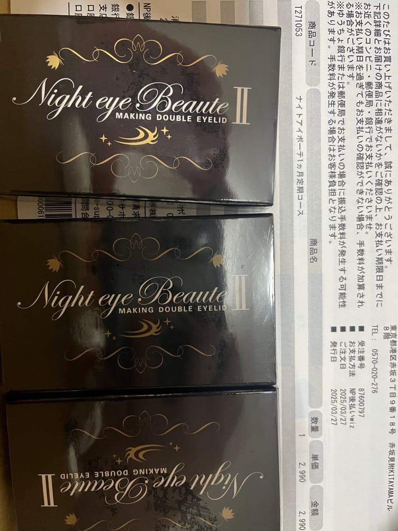 Night eye Beauté II 3個セット ナイトアイボーテ