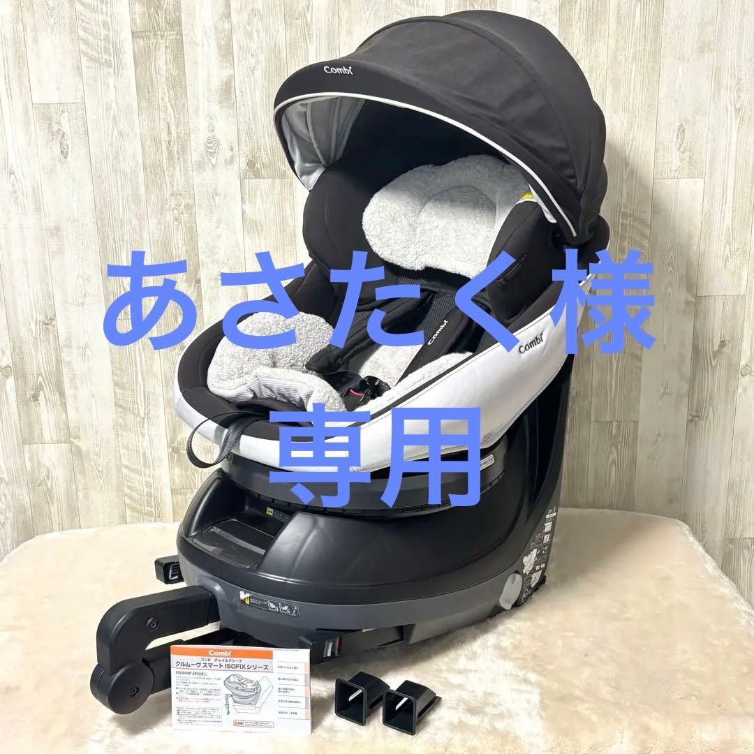 Combi クルムーヴスマート ISOFIX JJ-650 Ltd