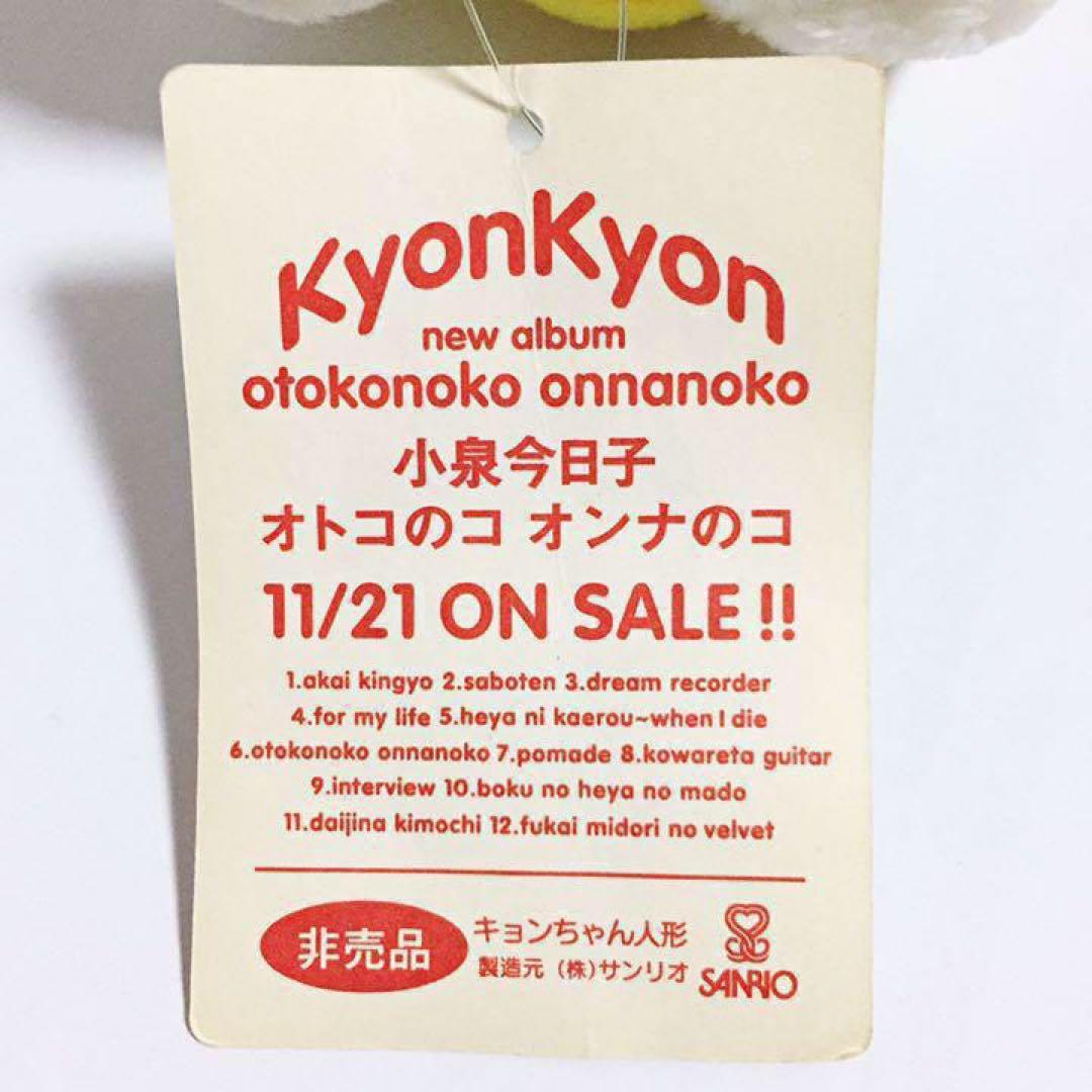 ② 小泉今日子 非売品 サンリオ コラボ キョンちゃん 紙タグ無し キティちゃん
