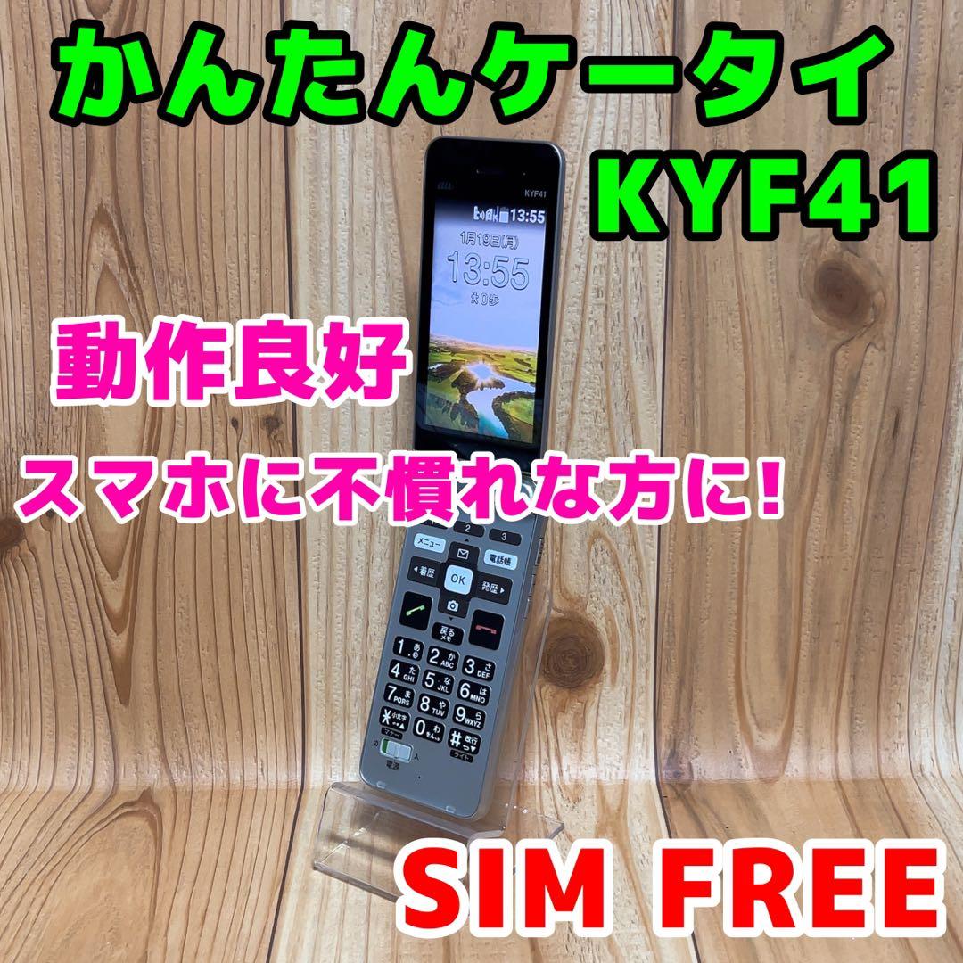 SIMフリー 本体 かんたんケータイ KYF41 183G4 シルバー ガラホ