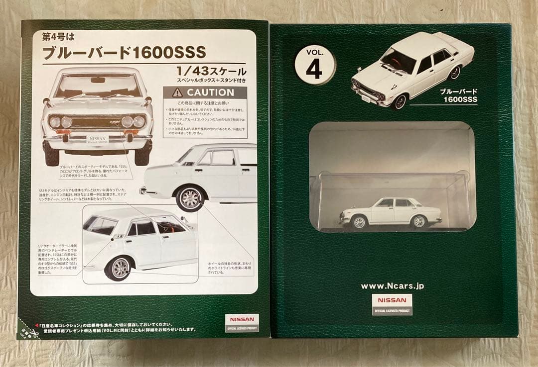 日産名車コレクション 1-4巻セット