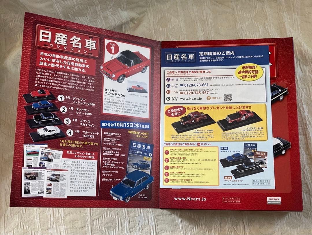 日産名車コレクション 1-4巻セット