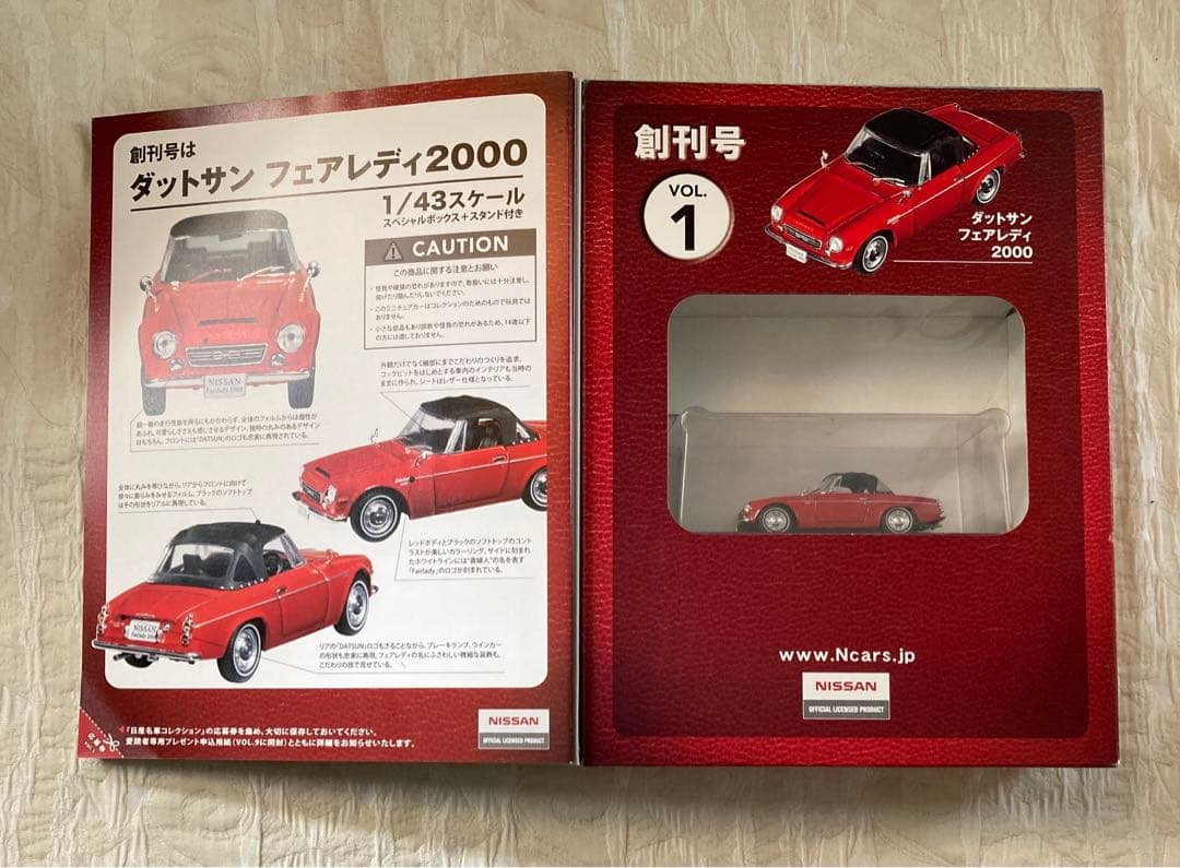 日産名車コレクション 1-4巻セット