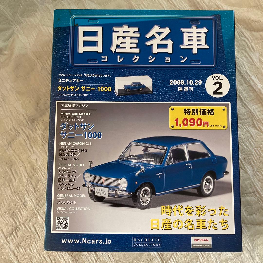 日産名車コレクション 1-4巻セット