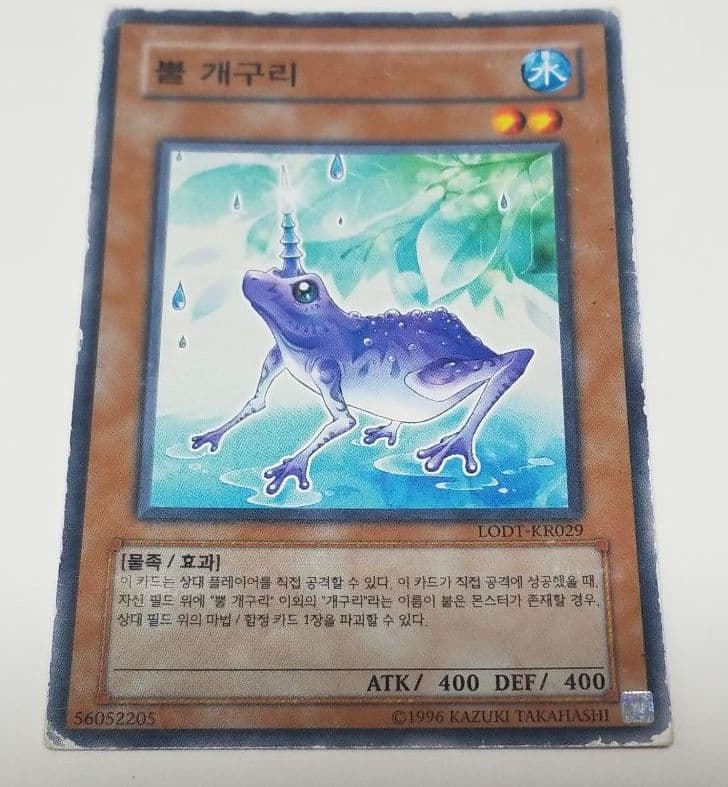 遊戯王 貫ガエル 韓国版 超激レアカード！！！かもしれない