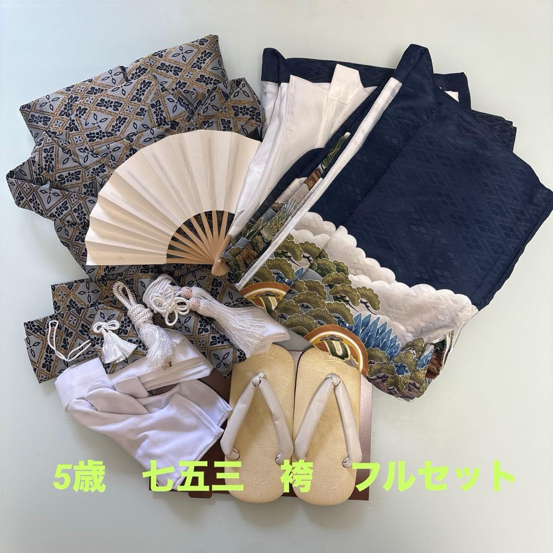 七五三 着物セット 袴　5歳　鷹　紺色