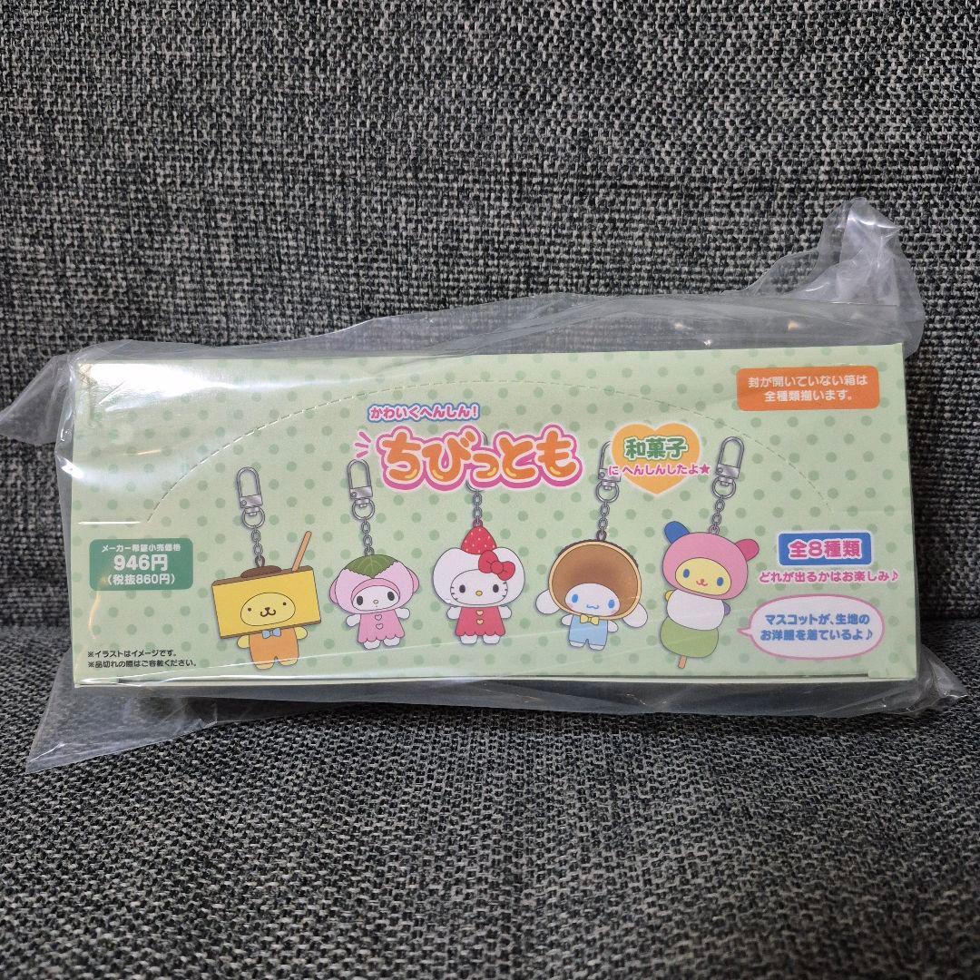【新品】サンリオ　ちびっとも　和菓子　シークレットキーホルダー　コンプリート