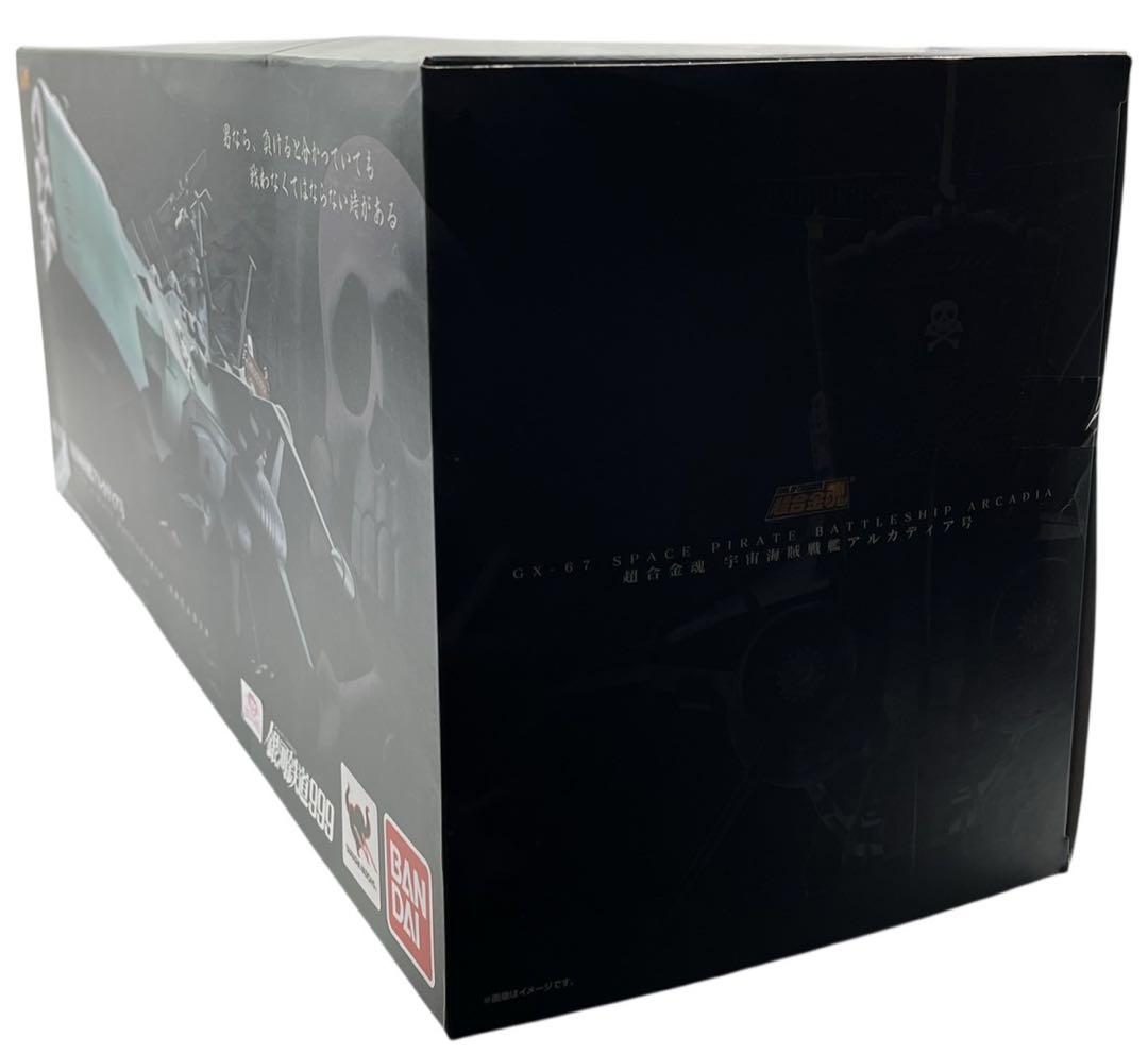 超合金魂 GX-67 宇宙海賊戦艦アルカディア号